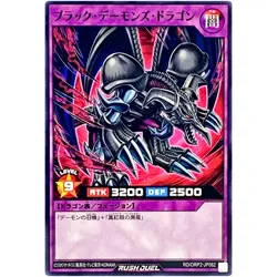 Black Skull Dragon - Common RD/ORP2-JP082 Over Rush 2 - YuGiOh Rush Duel - Image 2