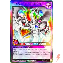 Cyber End Dragon - Super Rare RD/ORP1-JP019 Over Rush Pack - YuGiOh Rush Duel - Image 1