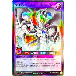 Cyber End Dragon - Super Rare RD/ORP1-JP019 Over Rush Pack - YuGiOh Rush Duel - Image 2