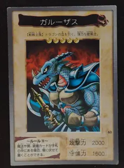 Yu-gi-oh - Bandai Card Set 1998 - 060-118 - Choose Cards - OCG JP Japanese 1st - Image 5