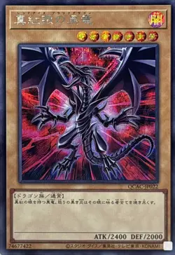 QCAC-JP022 - Yugioh - Japanese - Red-Eyes Black Dragon C - Secret - Image 1