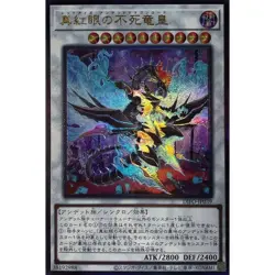 DIFO-JP039 - Yugioh - Japanese - Red-Eyes Zombie Dragon Lord - Ultimate - Image 1