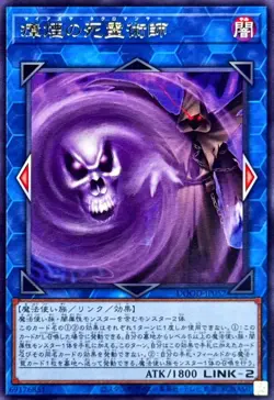 DOOD-JP052 - Yugioh - Japanese - Miasma Necromancer - Rare - Image 1