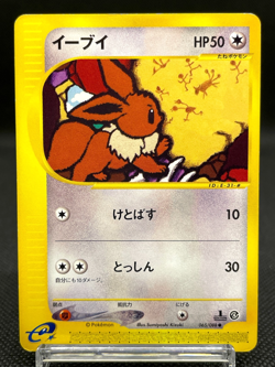 Eevee 065/088 058/092 E-Series 1st ED E4 Split Earth Japanese Pokemon Card - Image 4