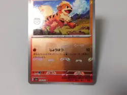 Growlithe 058/165 Mirro Master ball Pokemon Card 151 Holo Japanese version - Image 4