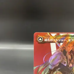 MTG Final Fantasy Sephiroth Fabled SOLDIER Surge FOIL NM #0527 Japanese - Image 3