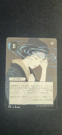 Duress (JP Alternate Art) Strixhaven: Mystical Archives Regular - Image 1