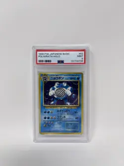 POKEMON 1996 BASE SET JAPANESE #62 POLIWRATH HOLO PSA 9 MINT - Image 1