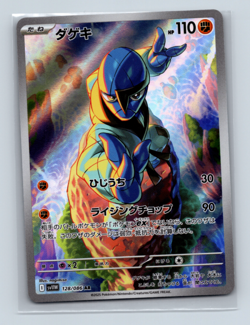 Sawk 128/086 SV11W: White Flare Art Rare Japanese Pokemon TCG NM - Image 1