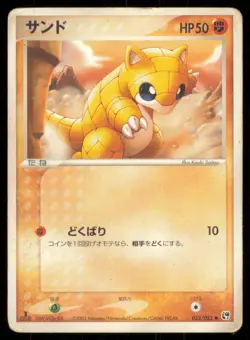 SANDSHREW 033/053 ADV MIRACLE DESERT POKEMON JAPANESE NON HOLO COMMON - Image 2