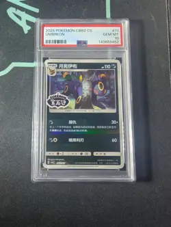 Umbreon Stamped 0612/15 Pokemon Gem Pack Vol. 2 Simplified Chinese PSA 10 Stamp - Image 1