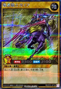 RD-5TH1-JP138 - Yugioh - Japanese - Gaia The Fierce Knight - Secret - Image 1