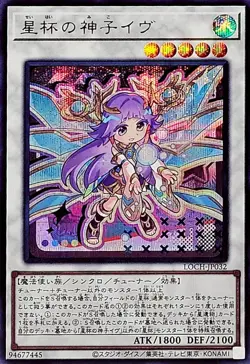 LOCH-JP032 - Yugioh - Japanese - Ib the World Chalice Justiciar - Secret - Image 1