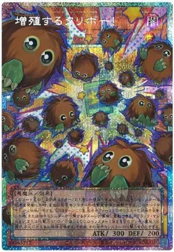 Multiplying Kuriboh! LOCH-JP002 Prismatic Secret Rare The Heroes Yugioh Japanese - Image 1