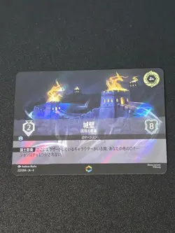 Disney Lorcana card The Wall Enchanted 222/204 Ursula's Return Japanese - Image 1