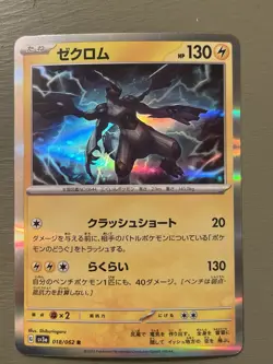 Zekrom 018/062 R pokemon cards Japanese NM Holo - Image 1