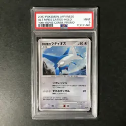 PSA 9 Alto Mare's Latios 10th Movie Comm Promo 2007 Holo Japanese Pokemon Card 2 - Image 3