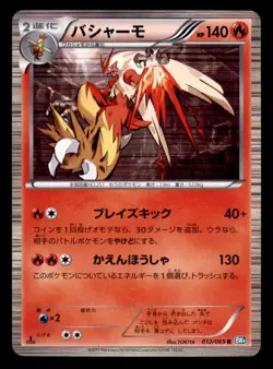Blaziken 012/069 Rare Dark Rush Pokemon Japanese Near Mint - Image 1