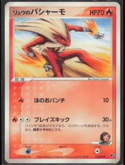 RAFE'S BLAZIKEN 012/019 JAPANESE MOVIE COMMEMORATION VS PACK NM - Image 1