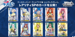 Bushiroad Weiss Schwarz Uma Musume Cinderella Gray Card 12 Pack, Paper Unopened - Image 5