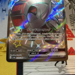 Japanese Pokemon Shiny Iron Treads ex SSR 333/190 sv4a Shiny Treasure ex NM Card - Image 3