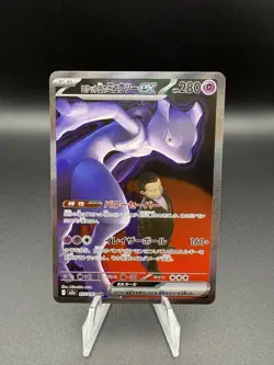 237-193-M2A-B - Pokemon Card - Japanese - Team Rocket's Mewtwo ex - SAR - Image 1