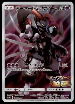 Armored Mewtwo 365/SM-P Mewtwo Strikes Back Full Art 2019 Japanese Pokemon Card - Image 1