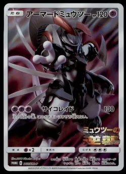 Armored Mewtwo 365/SM-P Mewtwo Strikes Back Full Art 2019 Japanese Pokemon Card - Image 3