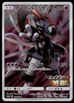 Armored Mewtwo 365/SM-P Mewtwo Strikes Back Full Art 2019 Japanese Pokemon Card - Image 5