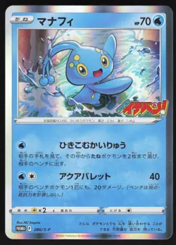 Pokemon Japanese Manaphy 286/S-P CoroCoro Ichiban Promo Holo MODERATE PLAY - Image 1