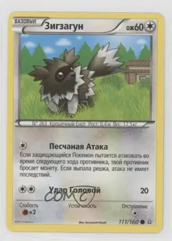 Zigzagoon Russian Pokemon XY Primal Clash #111 - Image 1