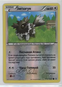 Zigzagoon Russian Reverse Foil Pokemon XY Primal Clash #111 - Image 1