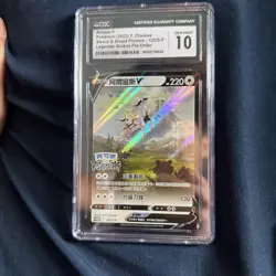 Arceus V Pokemon (2022) Japanese Sword & Shield Promos - 267/S-P Legends: Arceus - Image 1