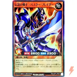 Legendary Swordsman - Buster Blader - Super Rare RD/LGP1-JP007 YuGiOh Rush Duel - Image 1