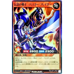 Legendary Swordsman - Buster Blader - Super Rare RD/LGP1-JP007 YuGiOh Rush Duel - Image 2