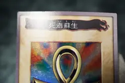 Yugioh Bandai Monster Reborn No.88 Holo Rare Japan 1998-1999 Japanese MP - Image 3