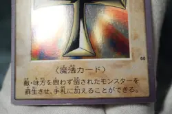 Yugioh Bandai Monster Reborn No.88 Holo Rare Japan 1998-1999 Japanese MP - Image 5