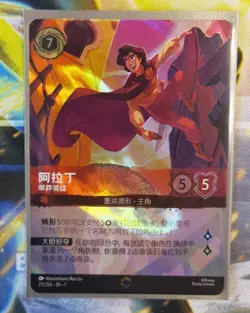 Disney Lorcana TCG Chinese The First Chapter Aladdin Heroic Outlaw Enchanted - Image 1