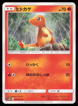 CHARMANDER 009/051 SM3H TO HAVE SEEN THE BATTLE RAINBOW POKEMON JAPANESE COMMON - Image 2