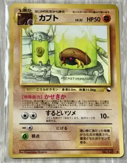 Kabuto No.140 Pokemon Card Vending Series Japanese Glossy Old Back From Japan - Image 1
