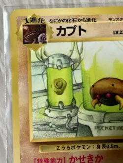 Kabuto No.140 Pokemon Card Vending Series Japanese Glossy Old Back From Japan - Image 4
