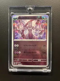 Mewtwo (Master Ball Pattern) 150/165 Sv2a: Pokemon Card 151 Holo (Japanese) - Image 1