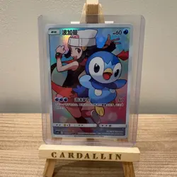EX Pokemon Sun & Moon Chinese Card Piplup CHR CSM2aC 151/150 Dream League - Image 1