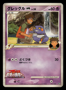 HP - Pokemon Japanese Movie Random Pack Croagunk M 013/022 - Image 1