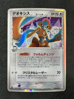 Deoxys δ Holo 035/052 1st Ed Holon Phantom Near Mint Pokemon Japanese - Image 1
