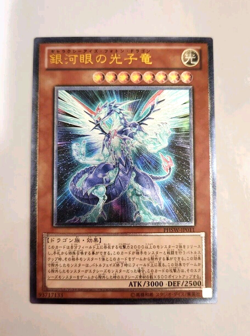 Yugioh! Japanese Ultimate Rare Galaxy-Eyes Photon Dragon #PHSW-JP011 OCG 2011 - Image 1
