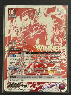 UAPR/TKN-1-091 Winner Promo Kazuya Mishima Tekken Union Arena JP Sealed - Image 1