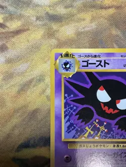 Haunter No.093 Vending Sumiyoshi Kizuki Glossy 1998 Pokemon Japanese #2515 - Image 3