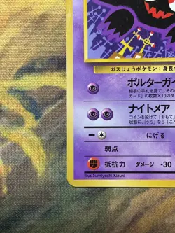 Haunter No.093 Vending Sumiyoshi Kizuki Glossy 1998 Pokemon Japanese #2515 - Image 5