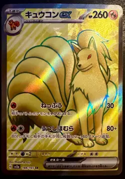 Ninetales EX 188/165 Super Rare 151 Pokemon Japanese Heavily Played HP - Creased - Image 1